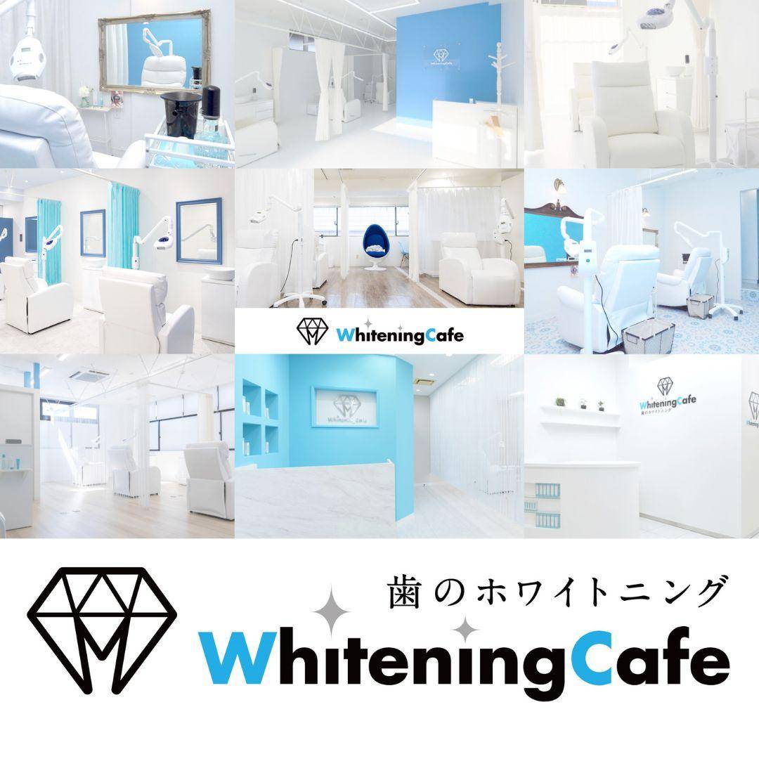 ホワイトニングカフェ